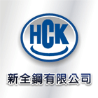 新全鋼有限公司