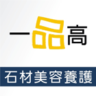 一品高石材養護,新北石材加工去毛邊加工,平面玻璃加工,銅製品加工,摩擦熔接加工