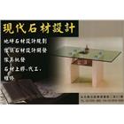 現代石材有限公司,新北石材加工去毛邊加工,平面玻璃加工,銅製品加工,摩擦熔接加工